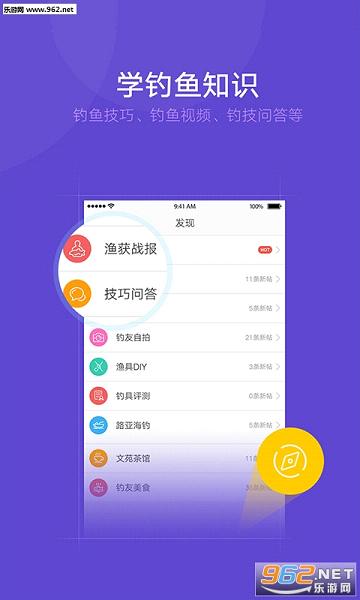 钓鱼人最新app下载