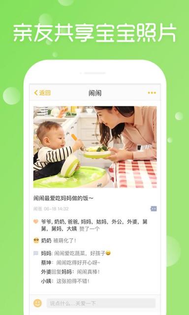 亲宝宝V5.5.3