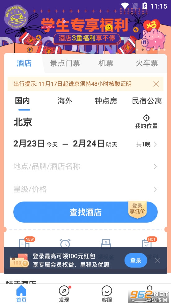 艺龙旅行app官方版下载