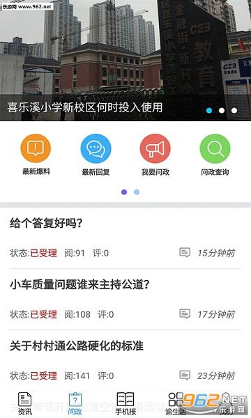 重庆手机报app下载