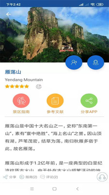 雁荡山旅行语音导游