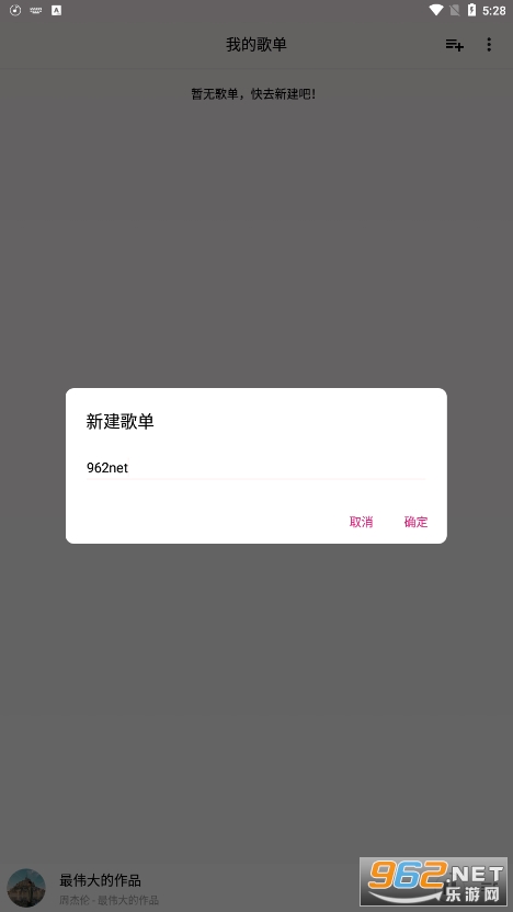 潮音乐app安卓v5.1.0