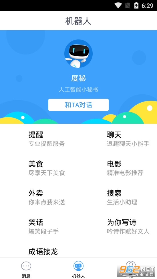 度秘手机版v3.1.0.0