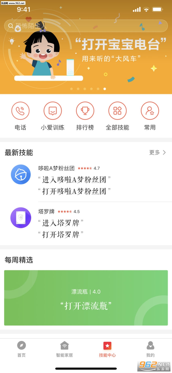 小爱音箱苹果版下载