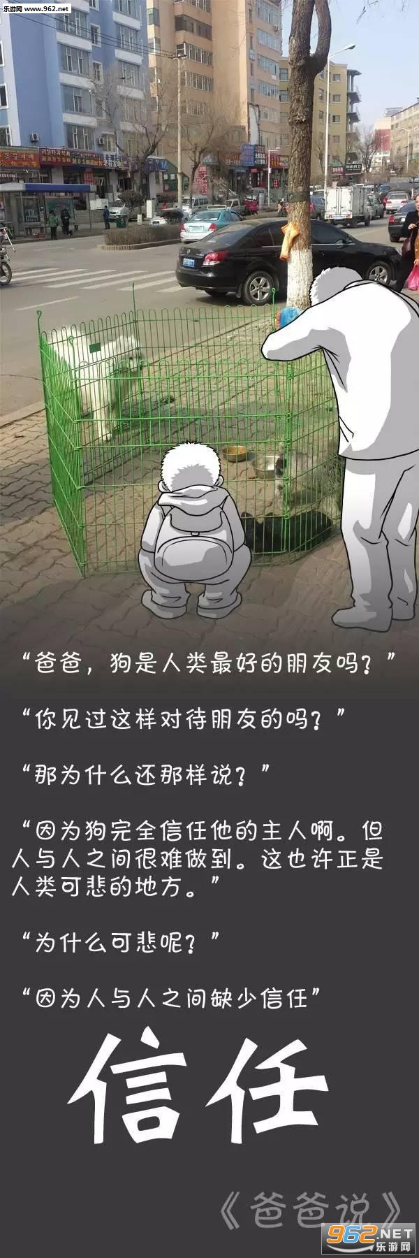 爸爸说漫画app