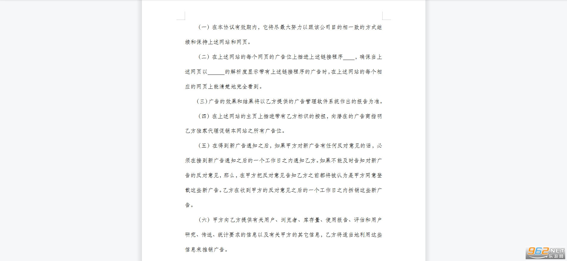 网站广告经营权转让协议范文