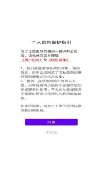 一键wifi全能版安卓版