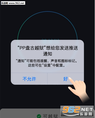 pp盘古越狱工具下载