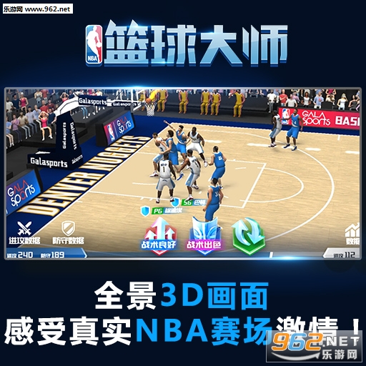 NBA篮球大师官方正式版下载