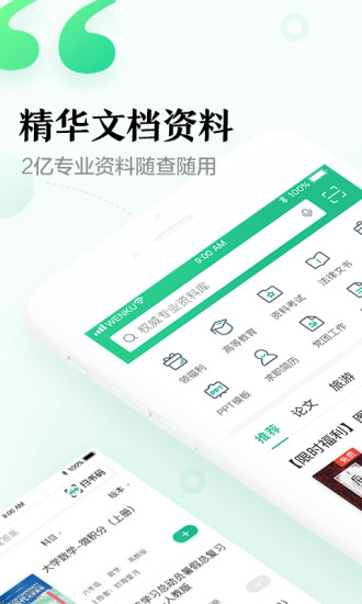 百度文库v5.5.0