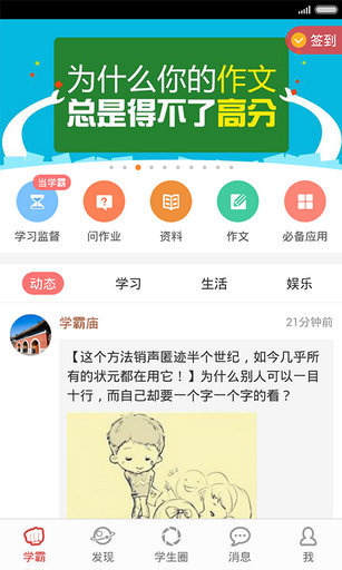 我要当学霸app官方版