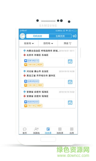 物流查询app