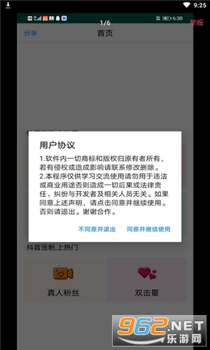 互粉吧红包版预约