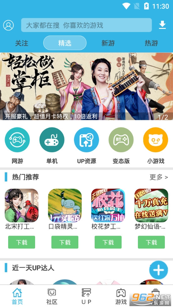 软天空游戏盒子(app)