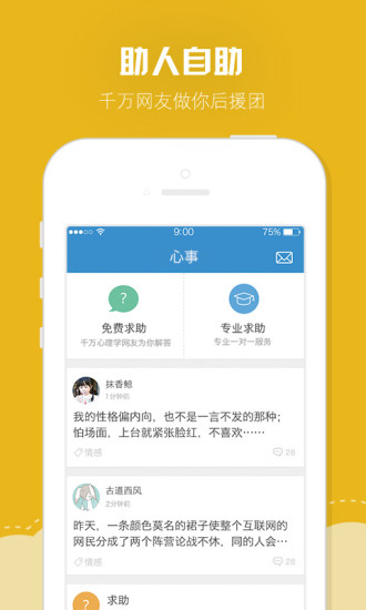 心理咨询app