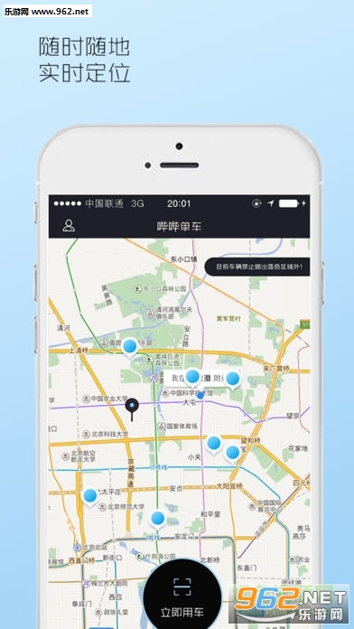 摩拜单车(哔哔单车app)下载