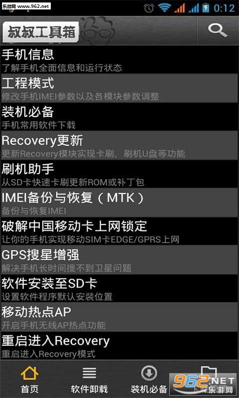 移动叔刷机工具侠MTK