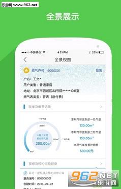 北京燃气iphone手机版