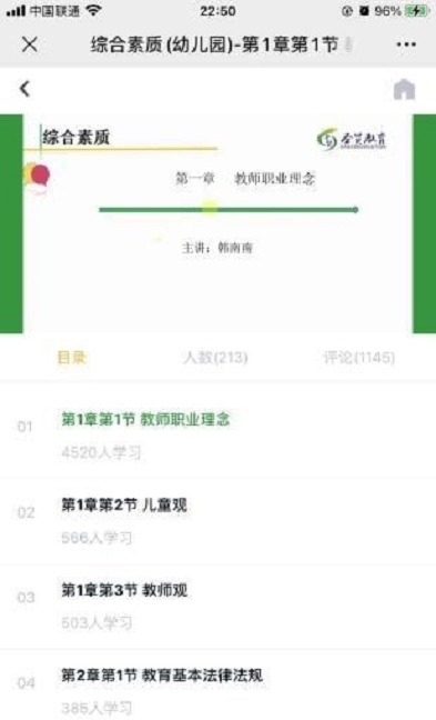 教师资格考试