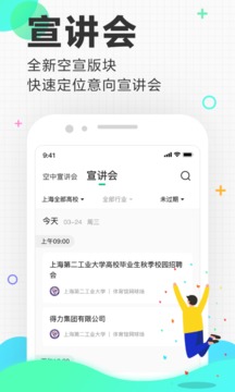 应届生求职网app最新版