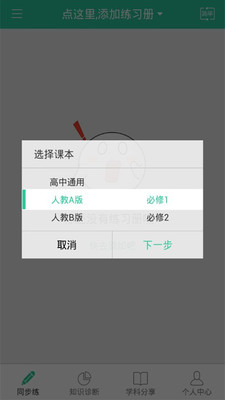 作业答案大师软件下载