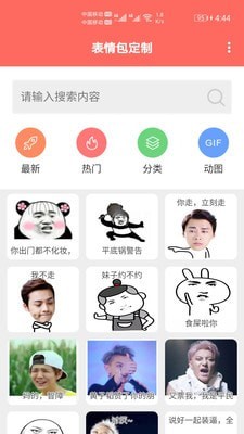 表情包定制app最新版