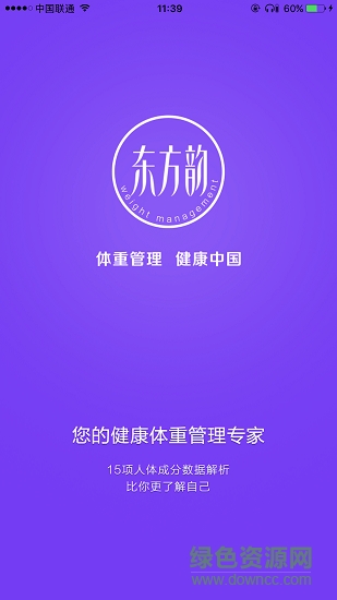 健康app