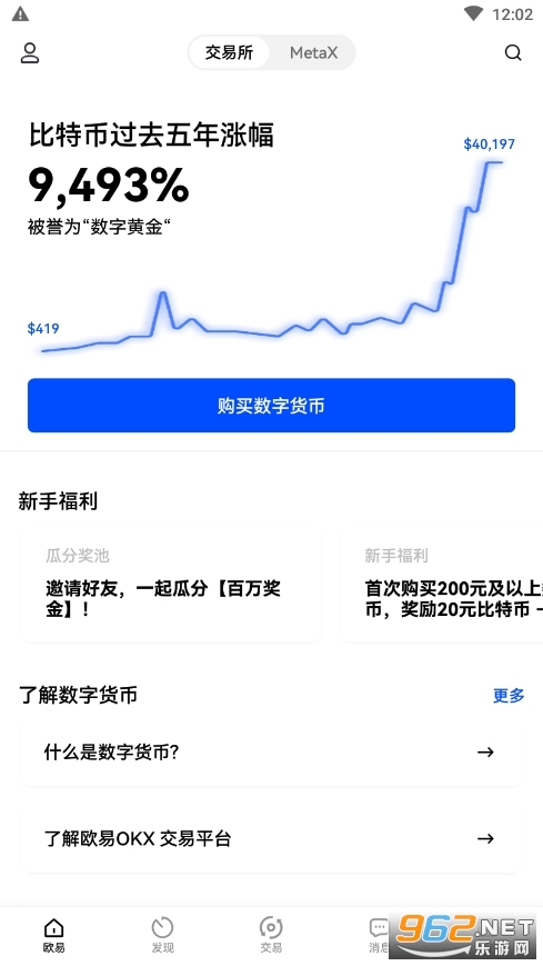 欧易okex中文版下载