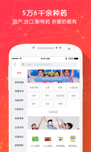 好药师v3.1.0