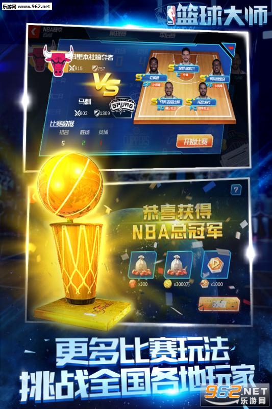 NBA篮球大师手游下载