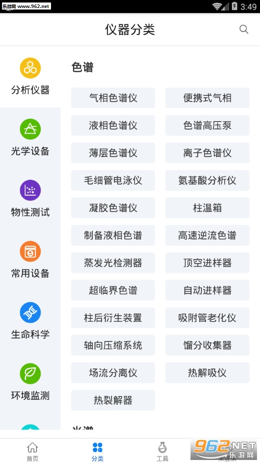 仪器信息网软件下载