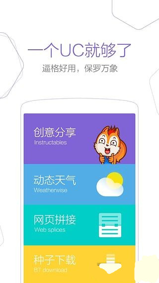 UC浏览器 去广告破解版