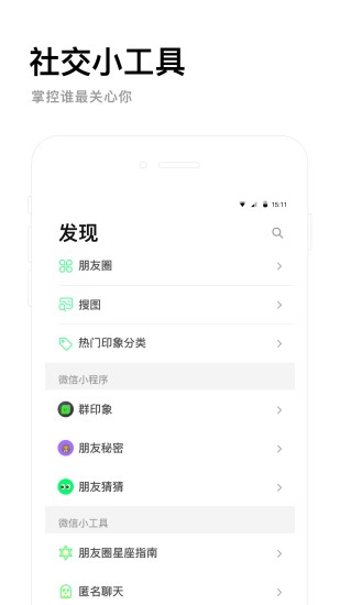 朋友印象V2.4.0