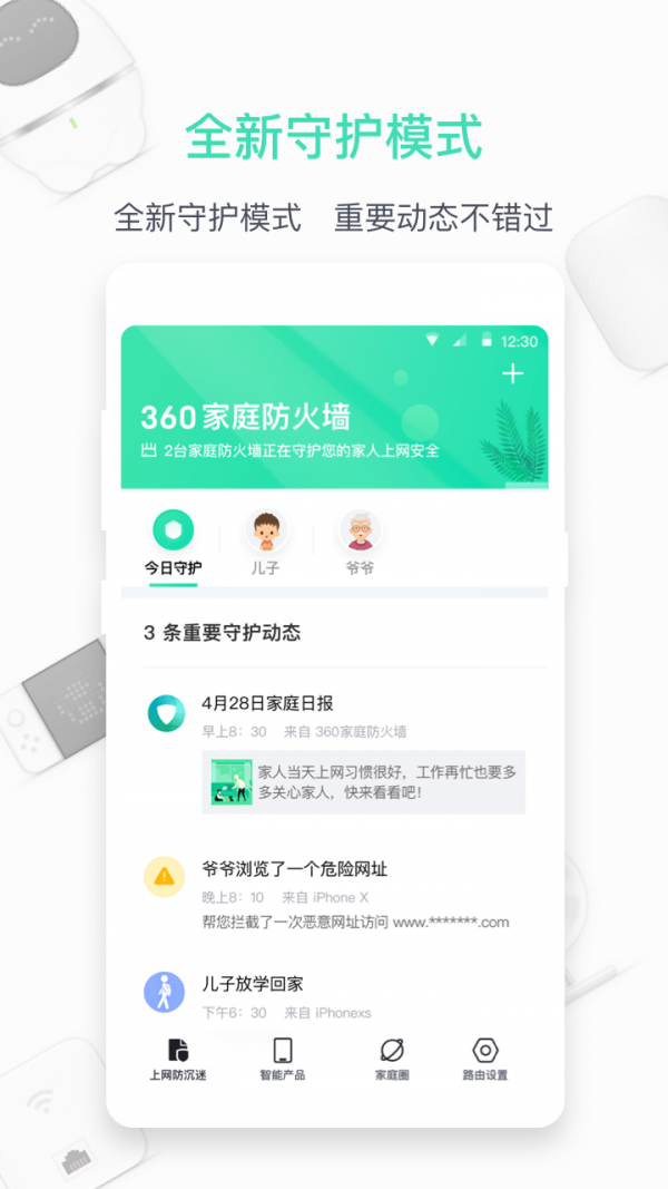 360路由器卫士手机版