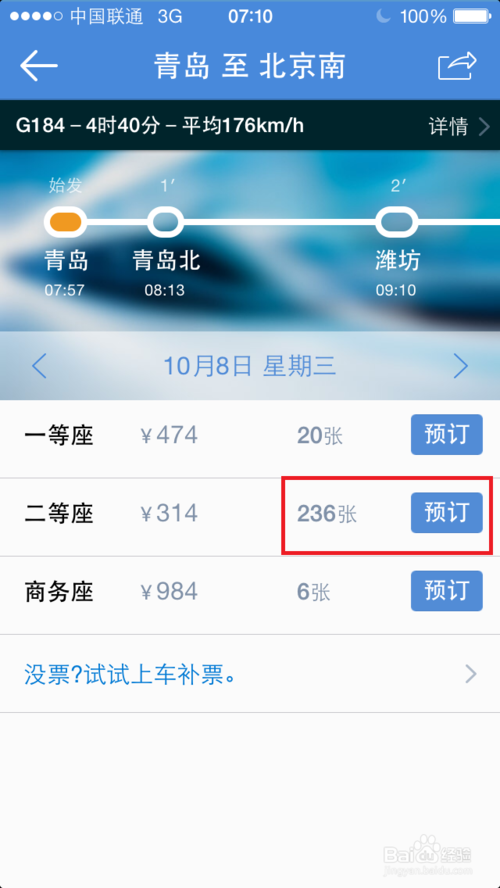 高铁管家手机版app