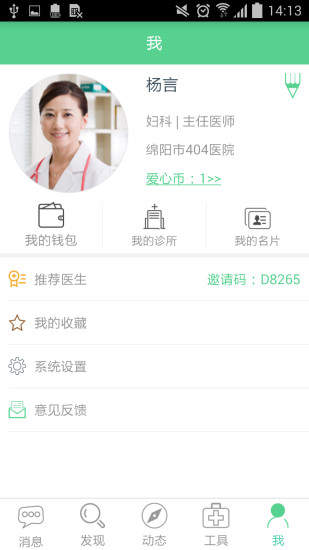 医疗健康app