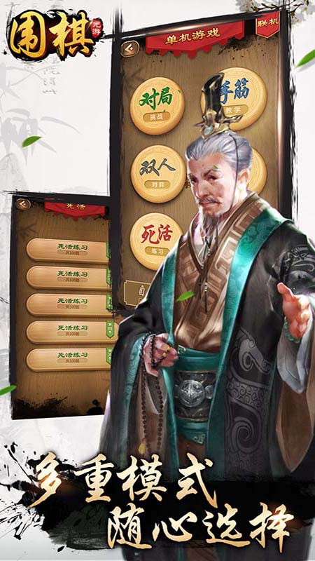 围棋游戏单机版