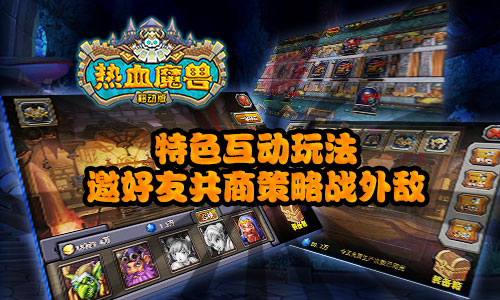 热血魔兽最新版