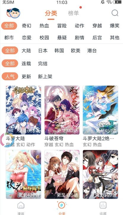 古风漫画破解永久免费版