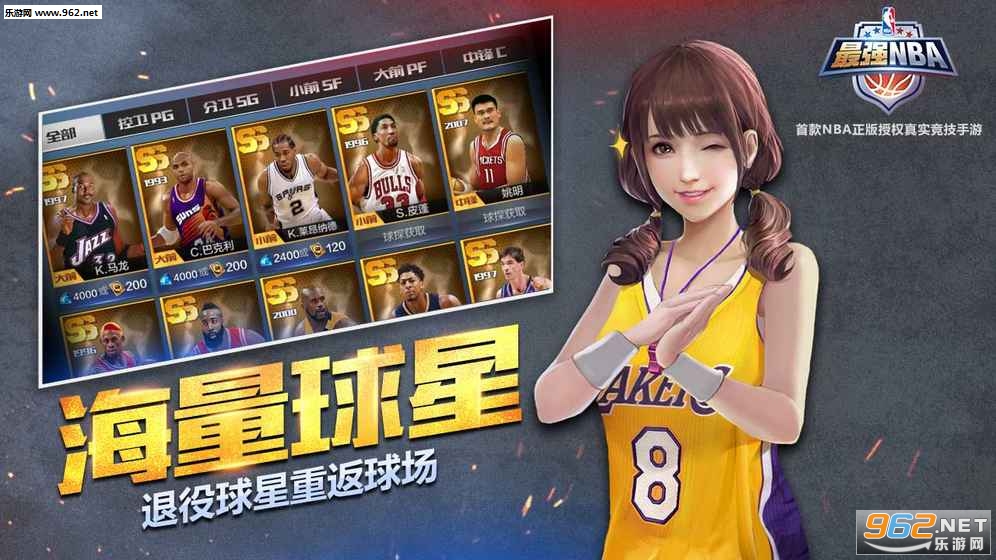 最强NBA游戏下载