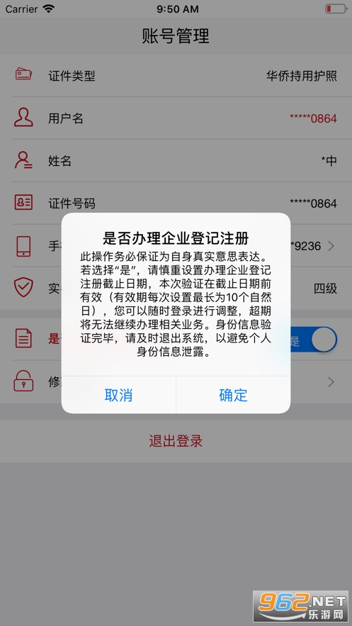 登记注册身份验证app最新版本