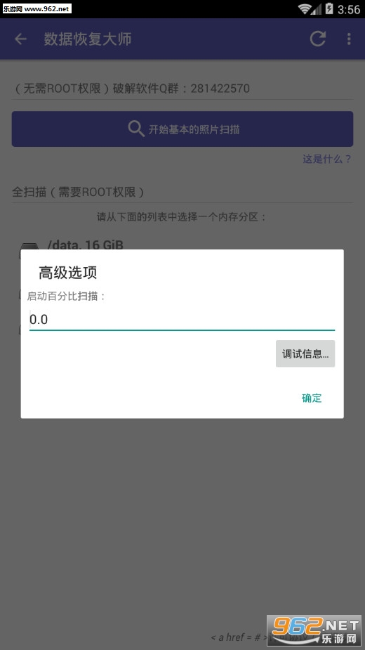 数据恢复大师手机版下载