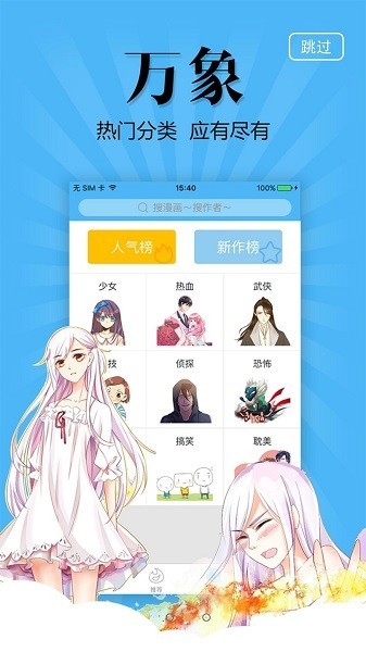 奇妙漫画app下载正版