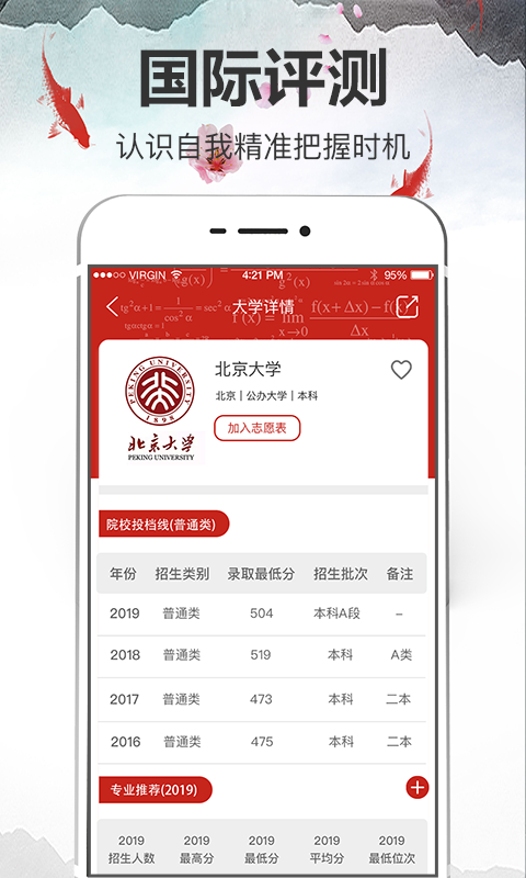 上海高考志愿填报指南app