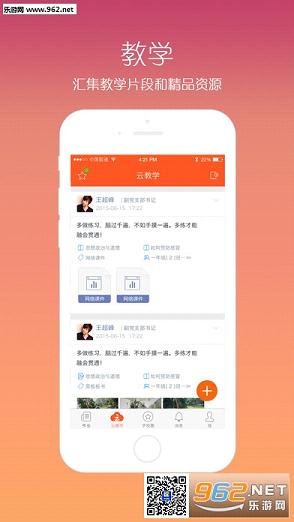 学乐云教学官方客户端