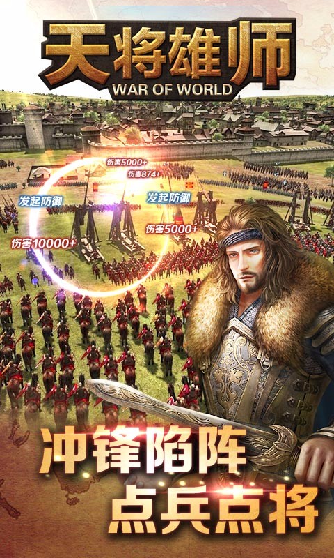 天将雄师百度版