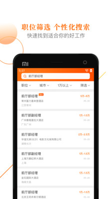 最佳东方掌上求职app下载