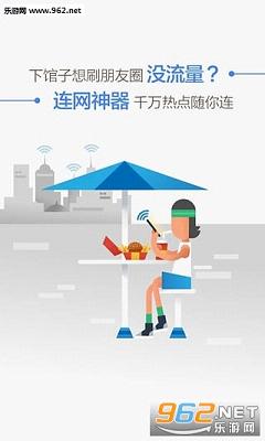 WiFi连网神器手机版下载