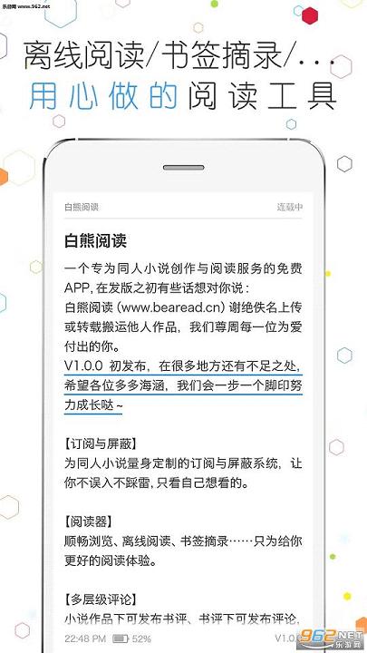 白熊阅读app安卓版下载