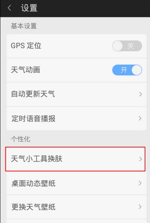 天气预报app